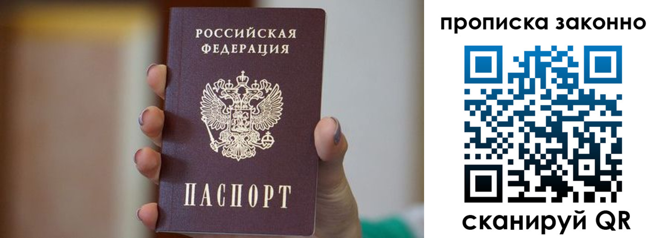 прописка в Знаменске