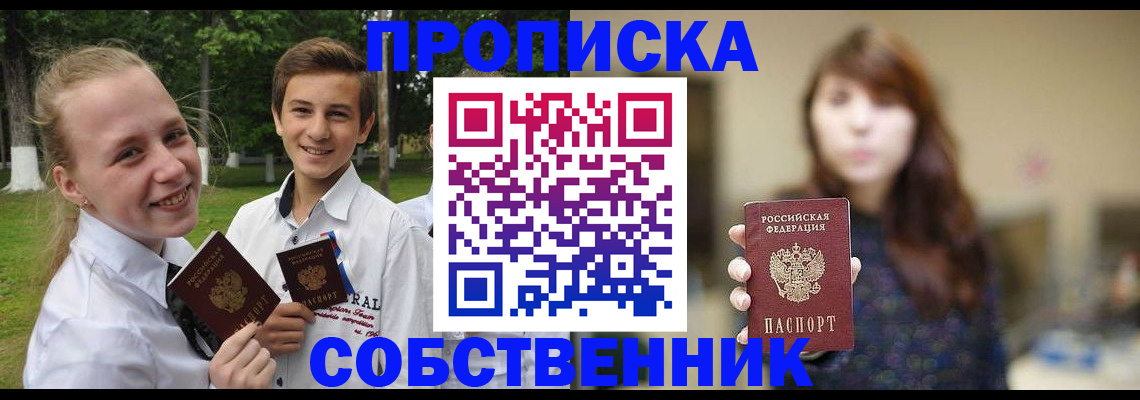 временная регистрация купить в Знаменске